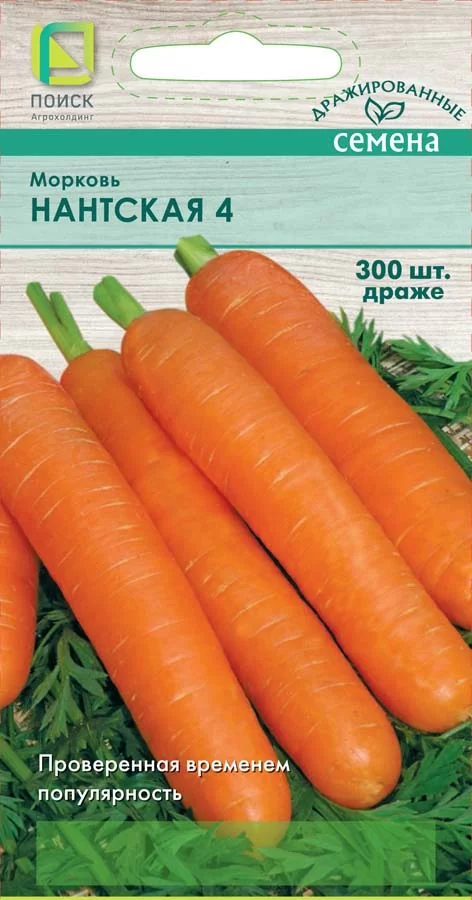 Морковь (Драже) Нантская 4 (Поиск)