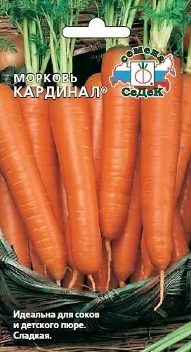 Морковь Кардинал