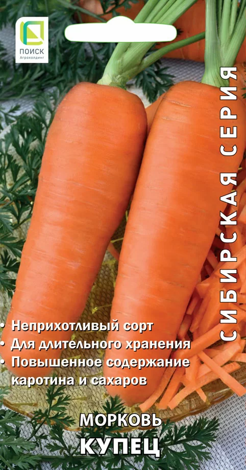 Морковь Купец 