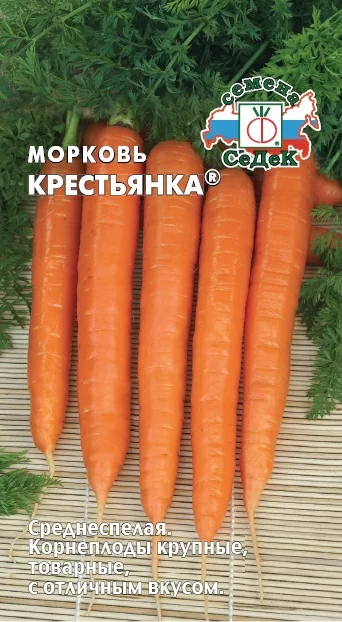 Морковь Крестьянка® (СеДек)