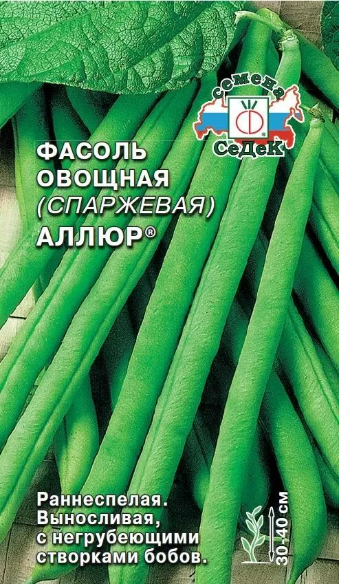 Фасоль овощная Аллюр® (спаржевая)