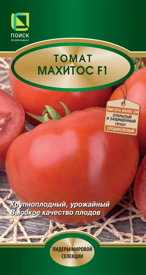 Томат Махитос F1 