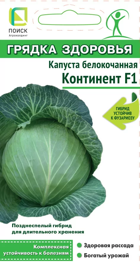 Капуста белокочанная Континент F1 