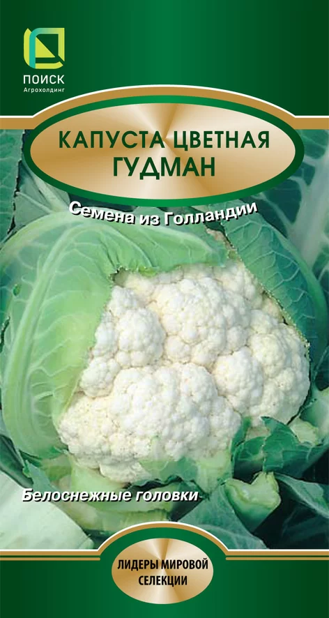Капуста цветная Гудман 