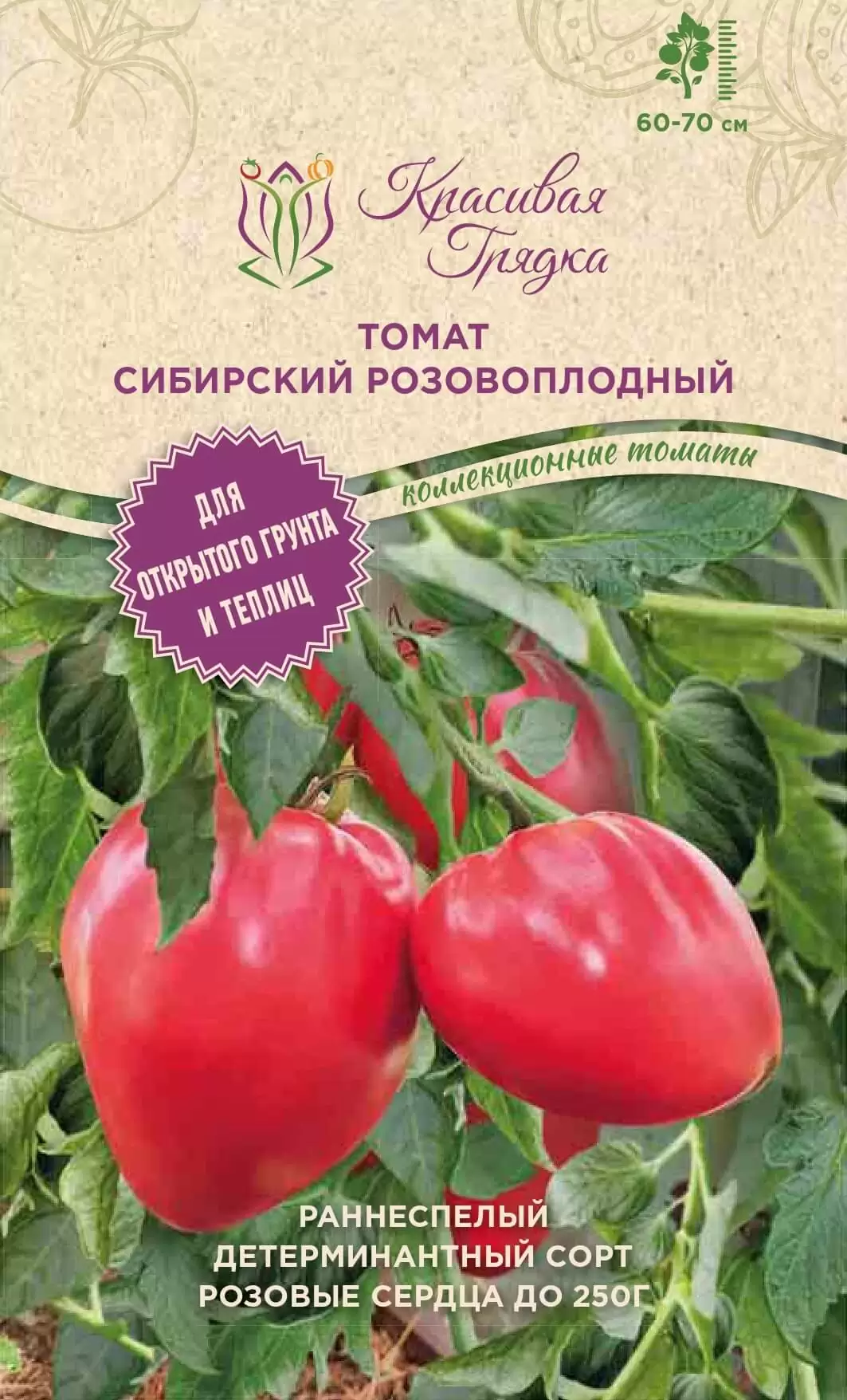 Томат Сибирский розовоплодный