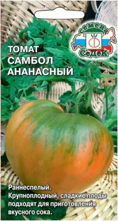Томат Самбол Ананасный
