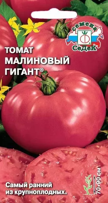 Томат Малиновый Гигант®