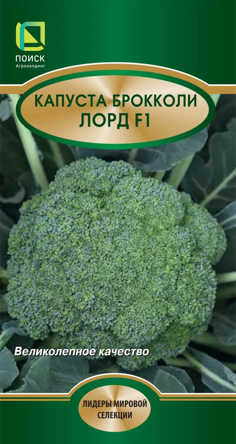 Капуста брокколи Лорд F1