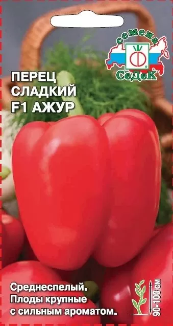 Перец сладкий Ажур F1 (СеДек)