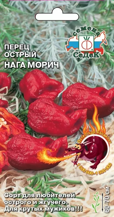 Перец острый Нага Морич красный Super Hot (суперострый)
