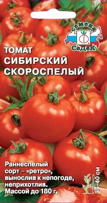 Томат Сибирский Скороспелый (СеДек)