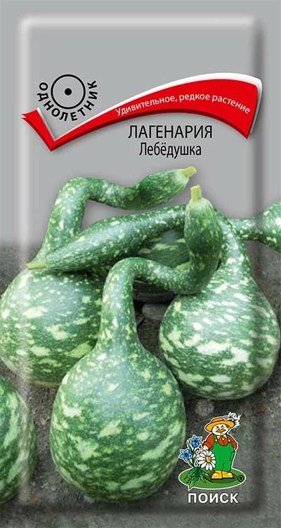 Лагенария Лебёдушка 