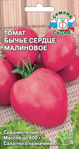 Томат Бычье Сердце Малиновое