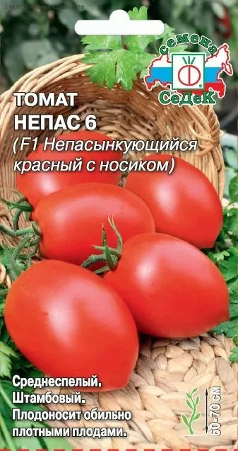 Томат F1 Непас 6 (Непасынкующийся красный с носиком)