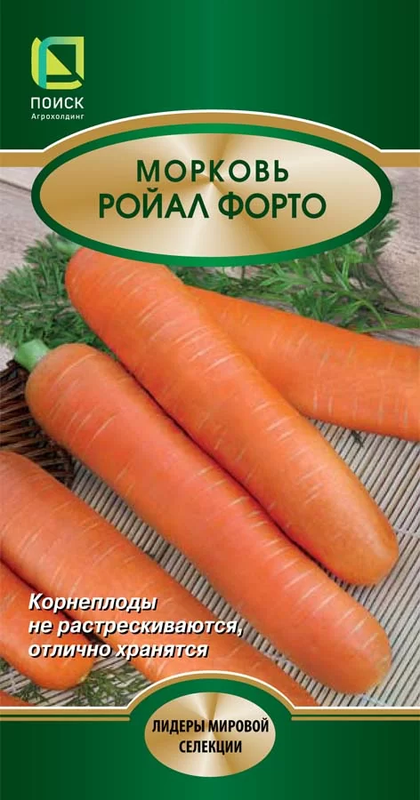 Морковь Ройал Форто 