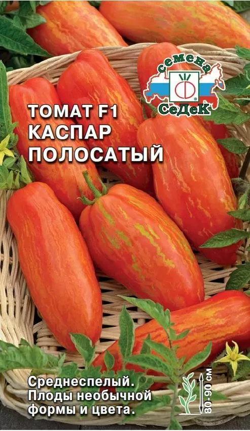 Томат F1 Каспар Полосатый®