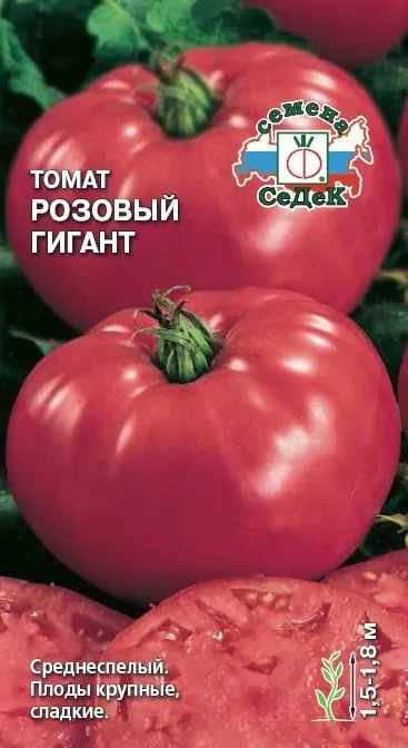 Томат Розовый Гигант