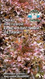 Салат листовой Краснолистный Летний®