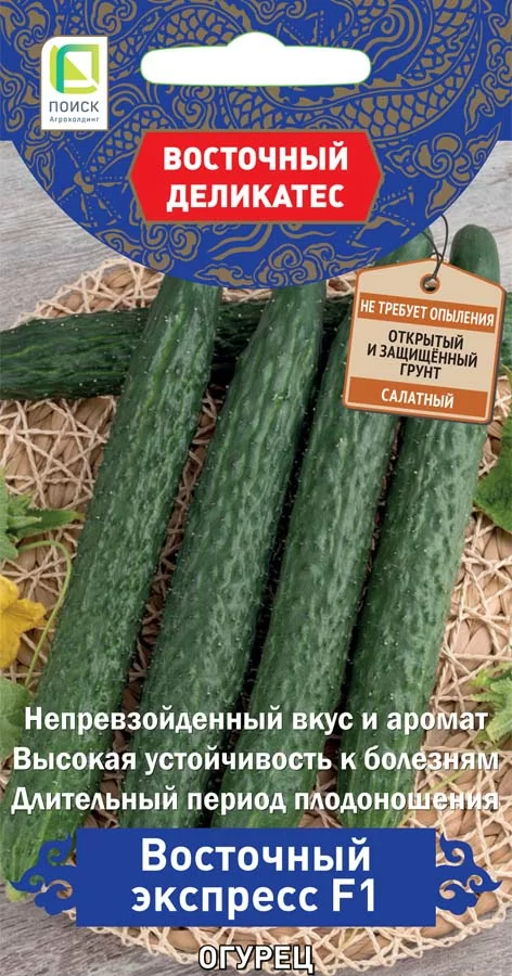 Огурец Восточный экспресс F1
