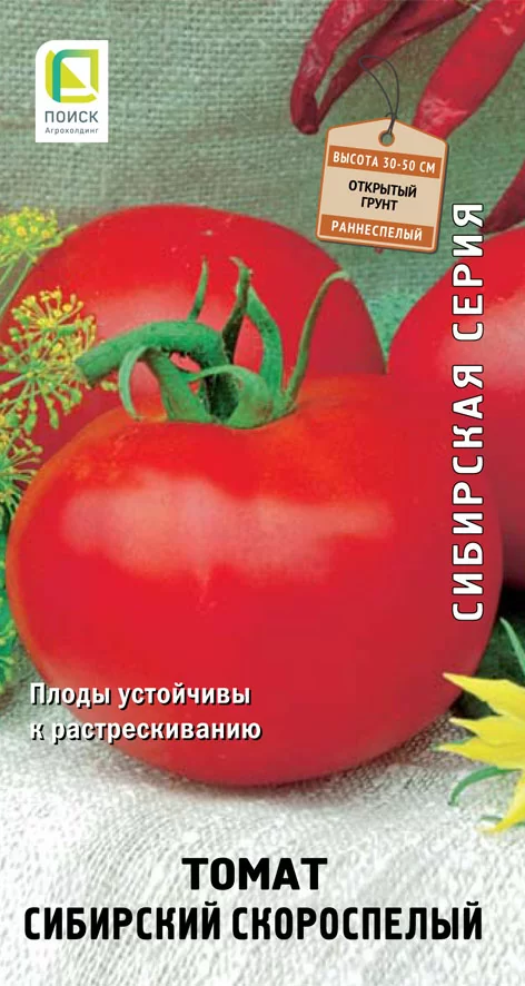 Томат Сибирский Скороспелый (Поиск)