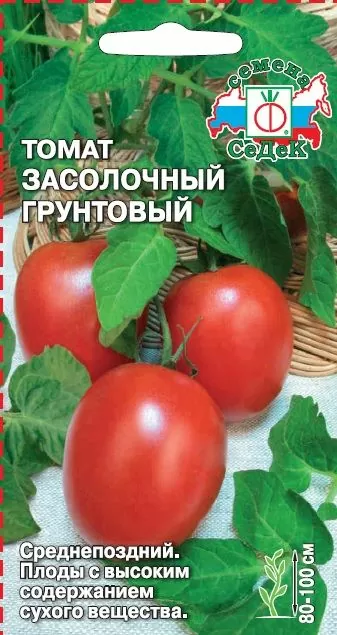 Томат Засолочный Грунтовый