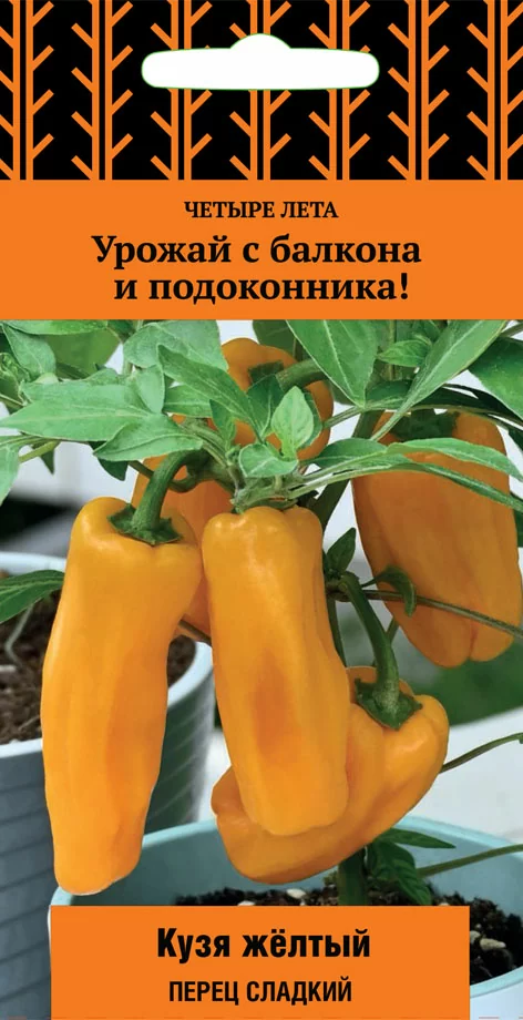 Перец сладкий Кузя жёлтый 