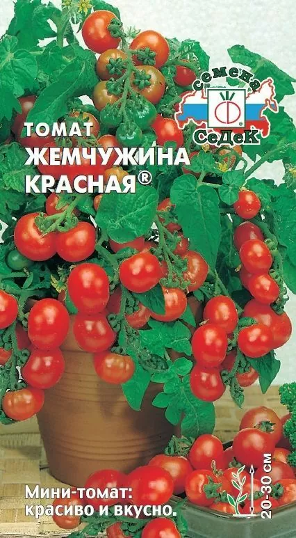 Томат Жемчужина Красная®
