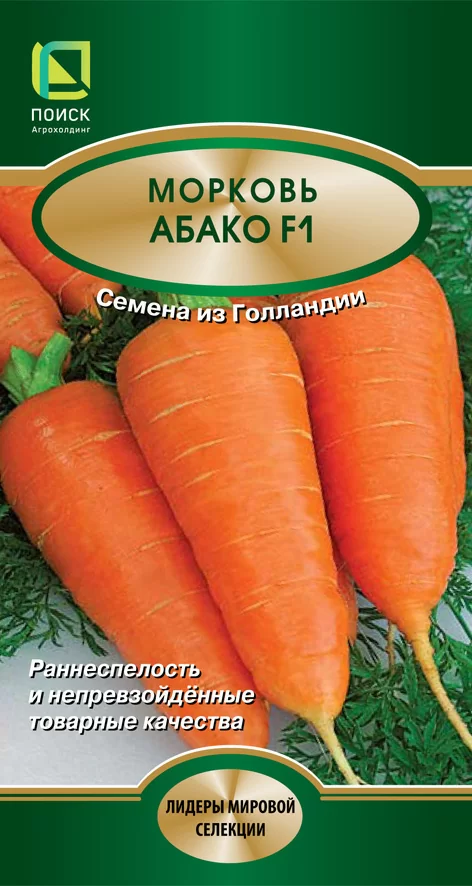 Морковь Абако F1 