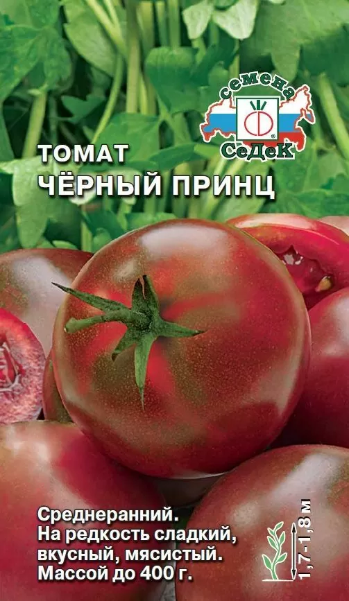 Томат Черный Принц