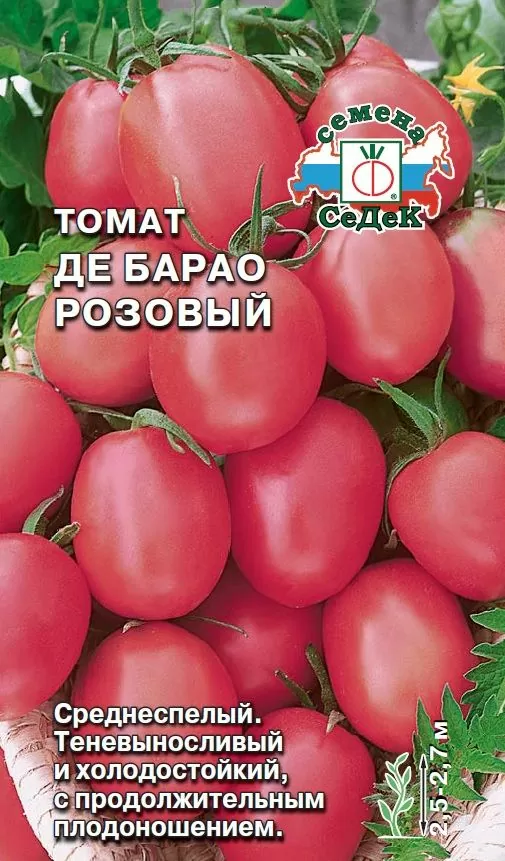 Томат Де Барао Розовый (СеДек)