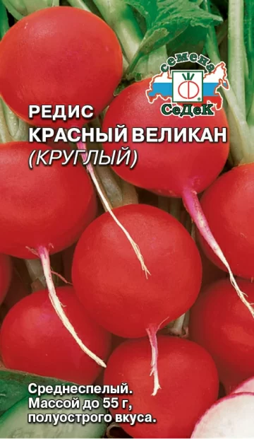 Редис Красный Великан Круглый