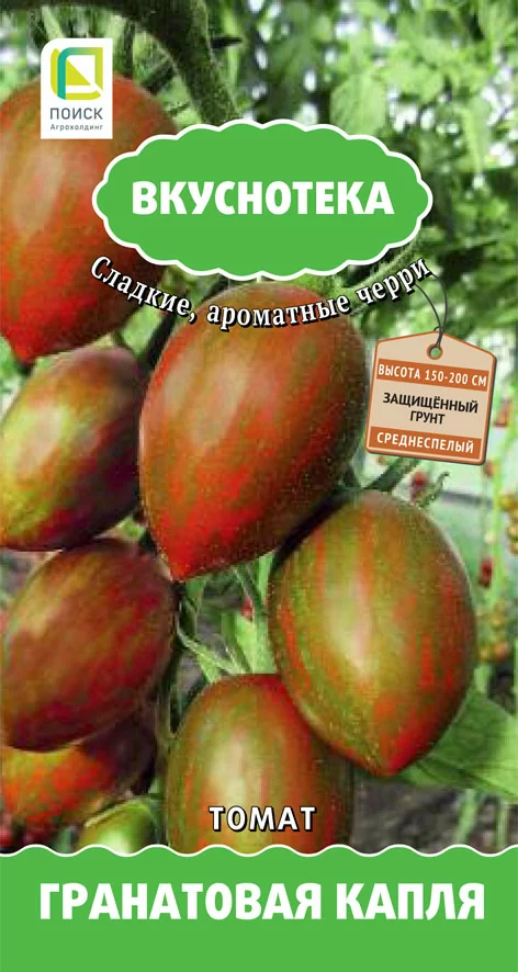 Томат Гранатовая капля (серия Вкуснотека)