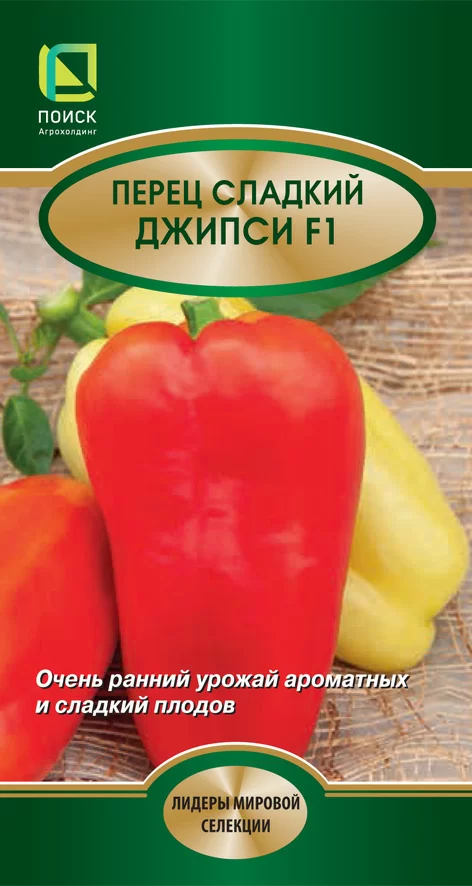 Перец сладкий Джипси F1