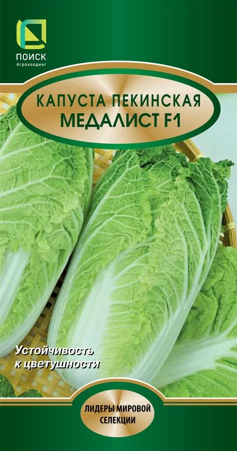 Капуста пекинская Медалист F1 