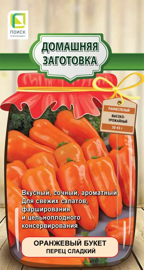Перец сладкий Оранжевый букет 