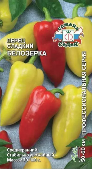 Перец сладкий Белозерка (СеДек)