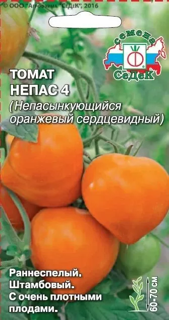 Томат Непас 4 (Непасынкующийся оранжевый сердцевидный)