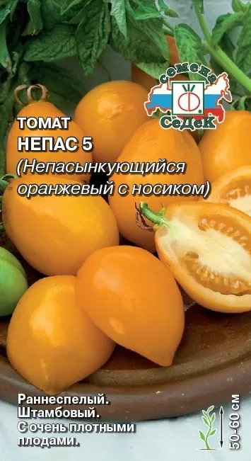 Томат Непас 5 (Непасынкующийся оранжевый с носиком)