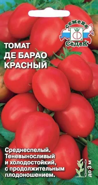 Томат Де Барао Красный (СеДек)