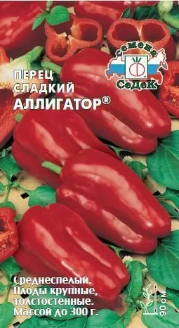 Перец сладкий Аллигатор (СеДек)