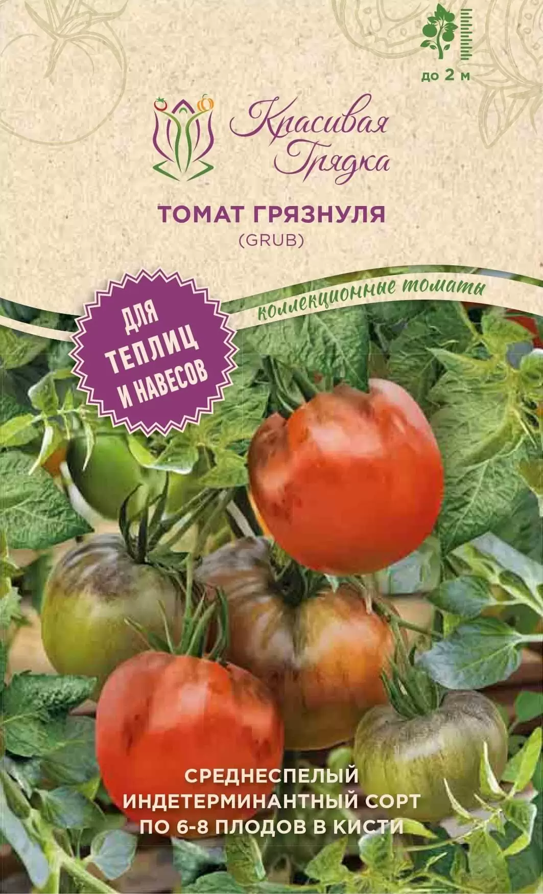 Томат Грязнуля (Grub)