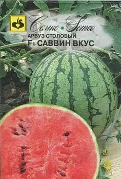 Арбуз Саввин Вкус F1