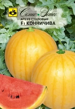 Арбуз Конничива F1