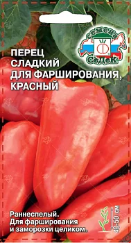 Перец сладкий для Фарширования, Красный
