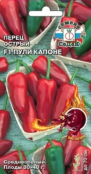 Перец острый Пули Капоне F1 (суперострый)