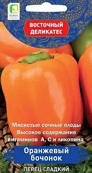 Перец сладкий Оранжевый бочонок