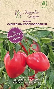 Томат Сибирский розовоплодный