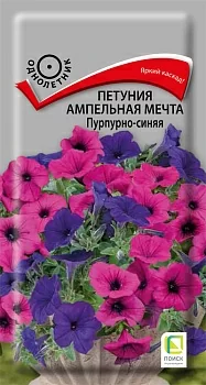 Петуния ампельная Мечта Пурпурно-синяя 