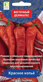 Перец сладкий Красное копьё 