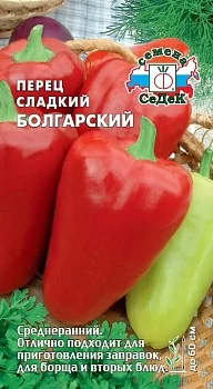 Перец сладкий Болгарский
